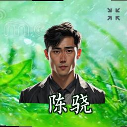陈骁